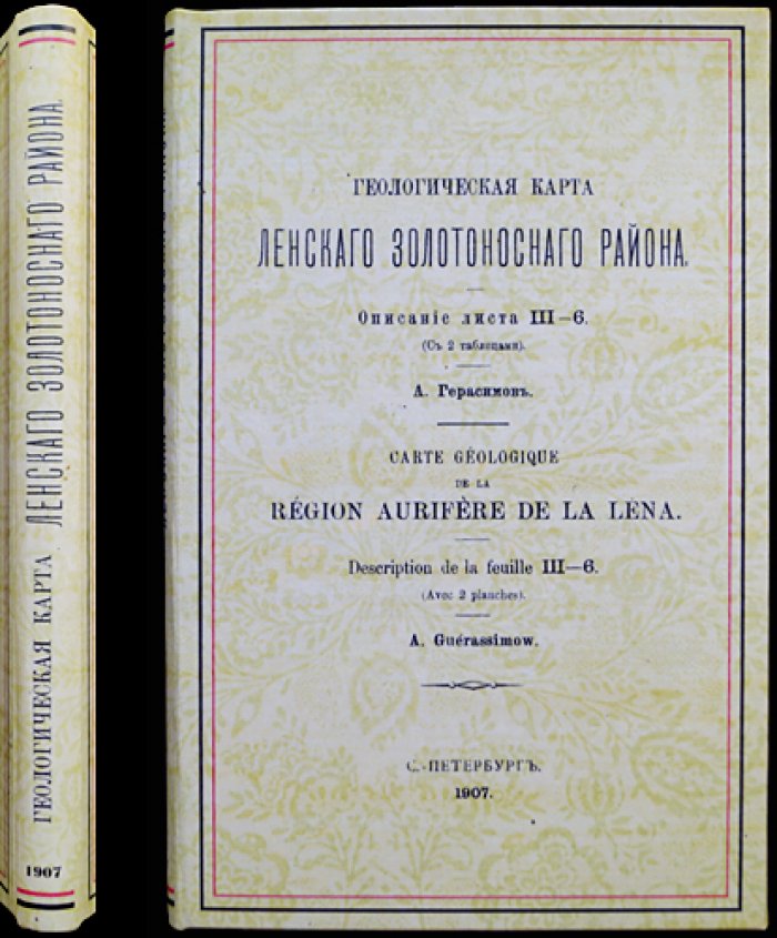 Геологическая карта Ленского золотоносного района. Описание листа III-6