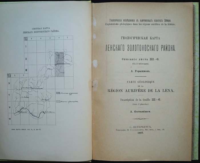 Геологическая карта Ленского золотоносного района. Описание листа III-6