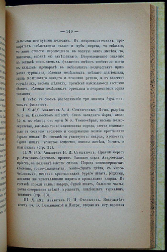 Геологическая карта Ленского золотоносного района. Описание листа III-6