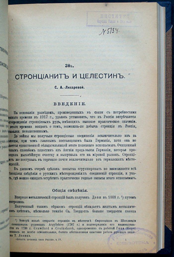 Естественные производительные силы России. Том IV: полезные ископаемые и сопутствующие природные явления (серебро, свинец, цинк; серный колчедан; стронцианит и целестин; боксит и руды алюминия; селен; природные газы; висмут; минеральные воды; ванадий)