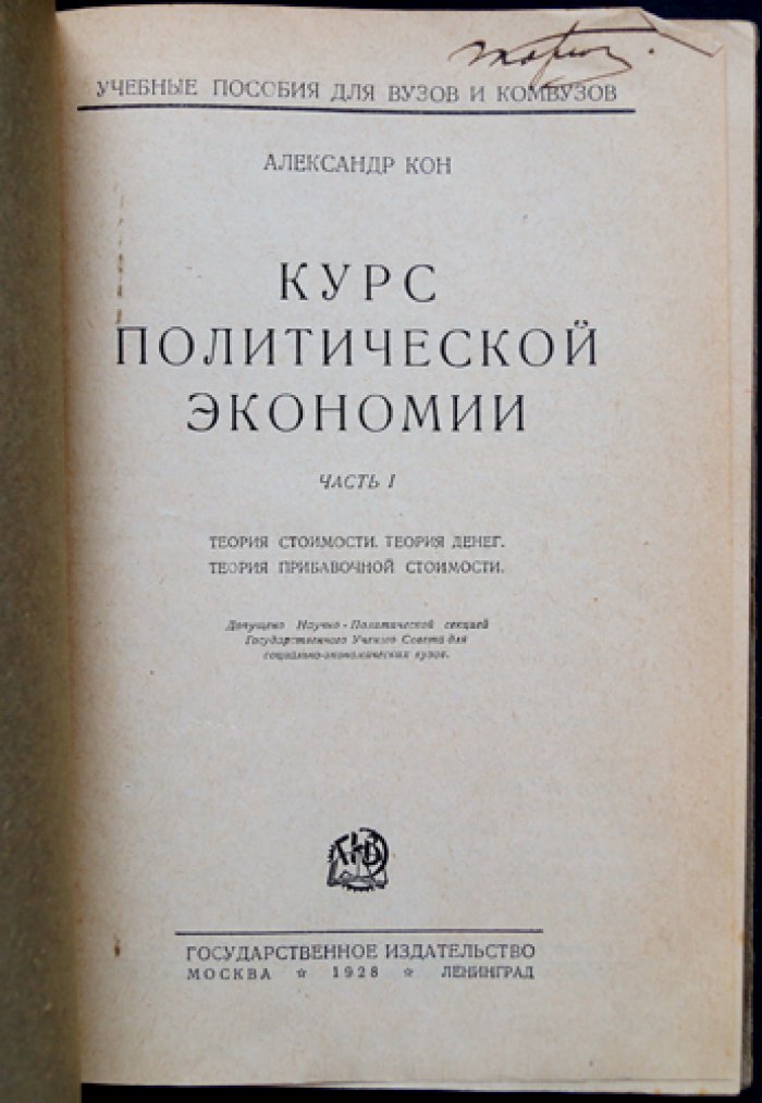 Курс политической экономии. Часть 1: Теория стоимости, теория денег, теория прибавочной стоимости