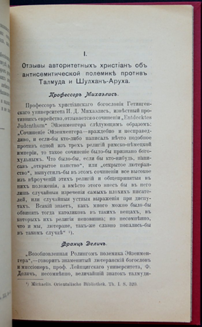 Христианские ученые о Талмуде и «Шулхан-Арухе»: в защиту еврейского вероучения (книга-исследование)