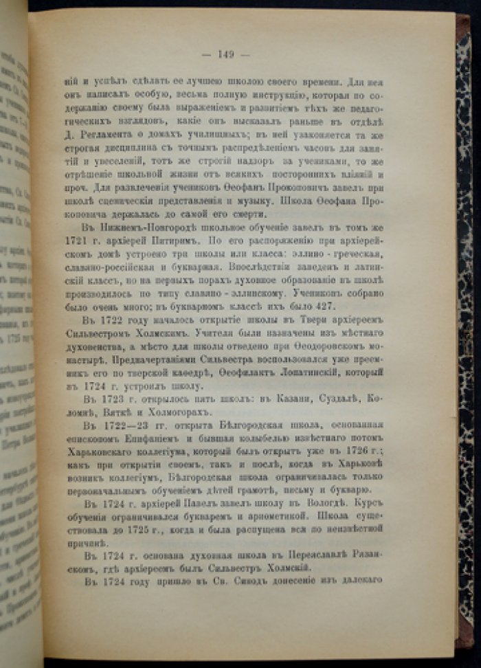 Исторический очерк русской школы (В.В. Григорьев)