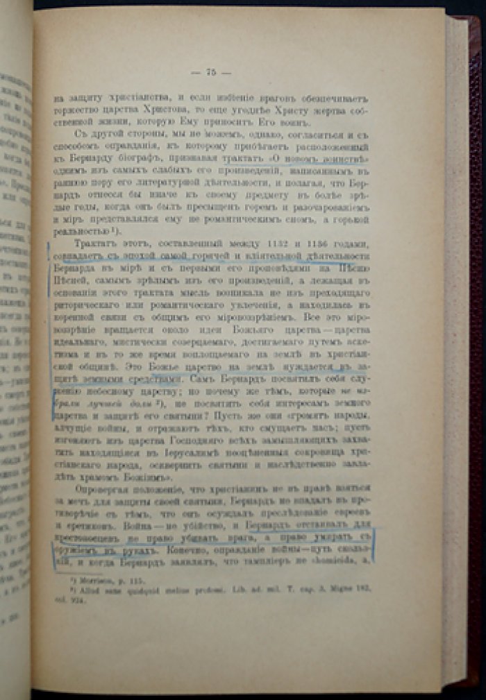 Западное монашество и папство: католическое монашество, власть Рима и логика исторического процесса