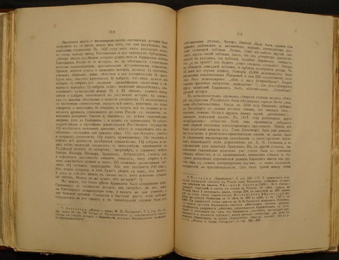 Главные течения русской исторической мысли. Историография XVIII–XIX веков (3-е издание, 1913)