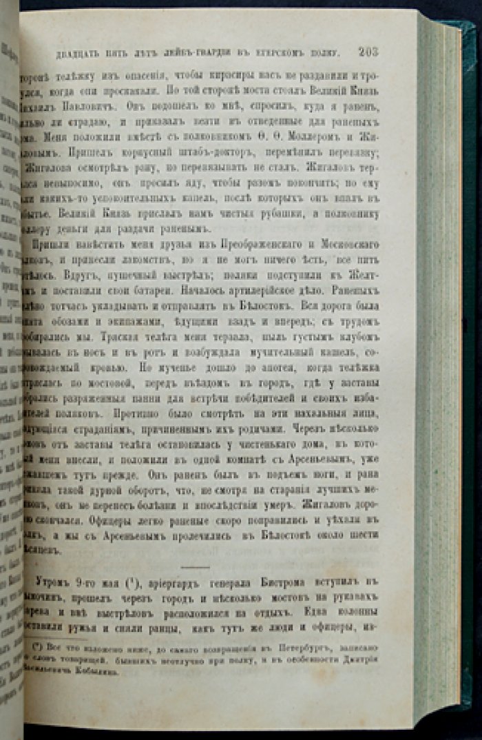 Военный сборник по Высочайшему повелению. Том CXIV (114) — март–апрель 1877