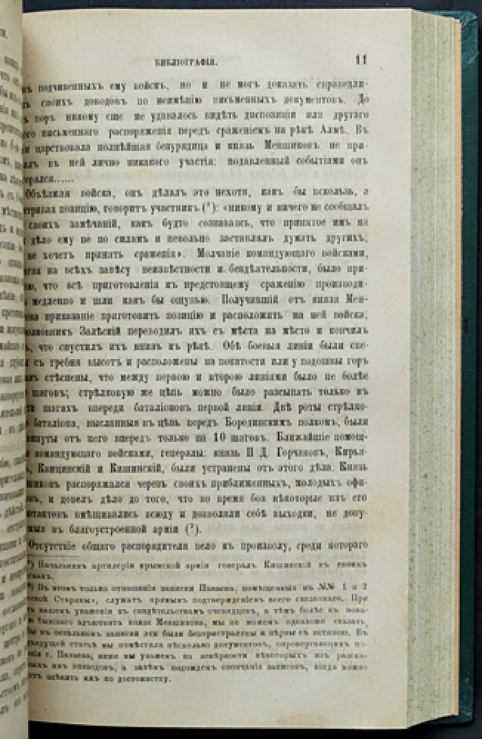 Военный сборник по Высочайшему повелению. Том CXIV (114) — март–апрель 1877