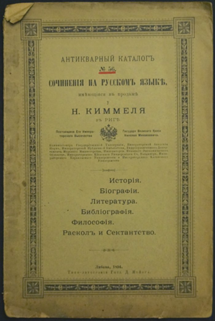 Антикварные каталоги Н. Л. Киммеля (Рига), №40, 54, 56, 62: Сочинения на русском языке