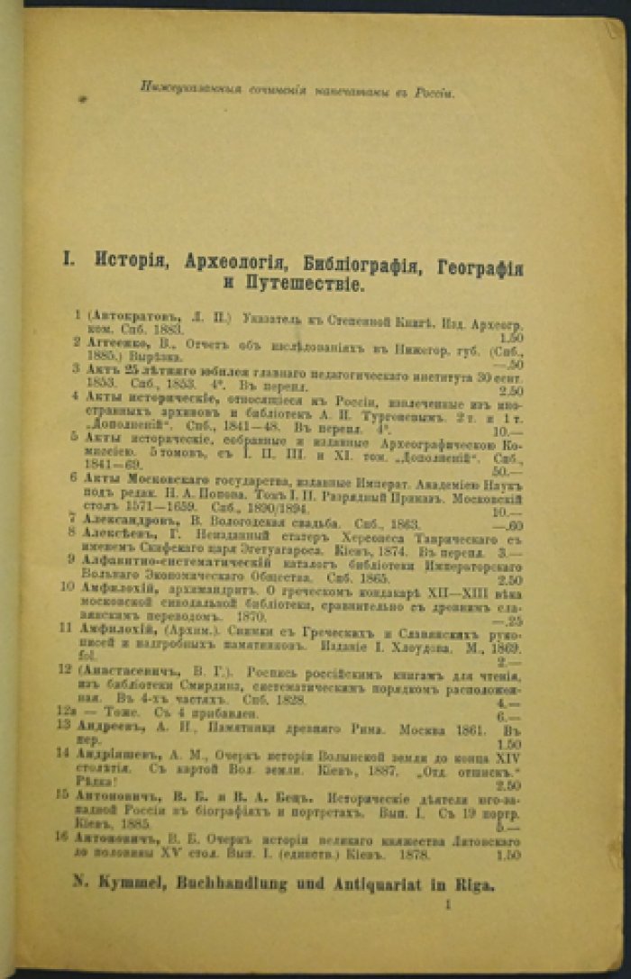 Антикварные каталоги Н. Л. Киммеля (Рига), №40, 54, 56, 62: Сочинения на русском языке