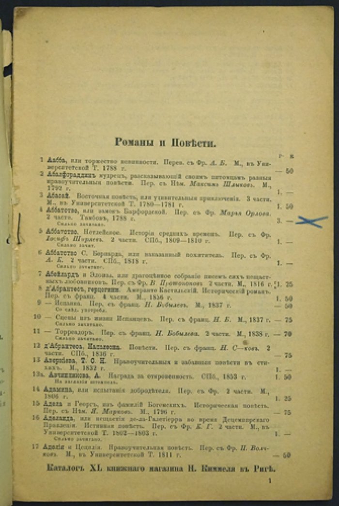 Антикварные каталоги Н. Л. Киммеля (Рига), №40, 54, 56, 62: Сочинения на русском языке