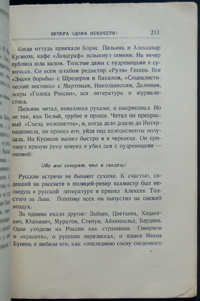 Роман Гуль — «Жизнь на Фукса». Автобиографический роман о Берлине и времени перемен