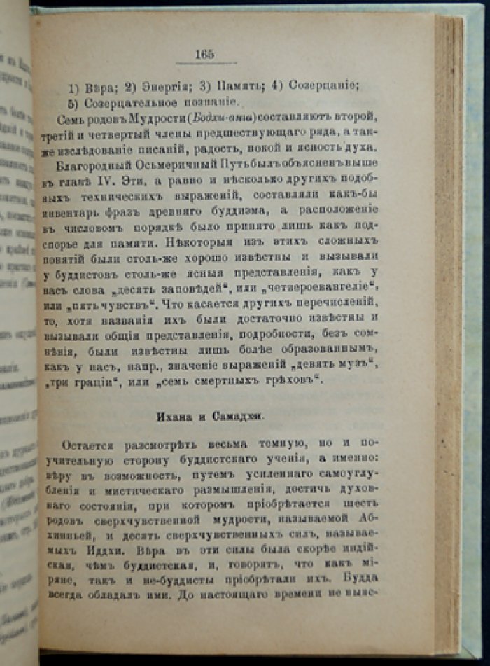 Буддизм: очерк жизни и учений Гаутамы Будды (Рис-Дэвидс). Перевод с английского