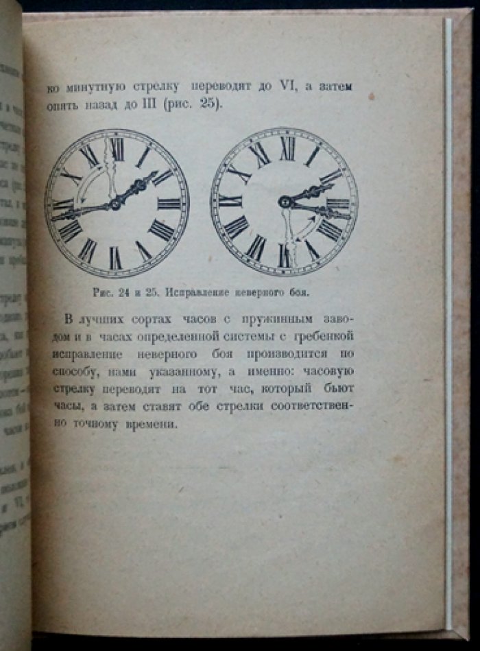 Вильгельм Шультц: Часы и уход за ними — практическое руководство по карманным, настенным и комнатным часам