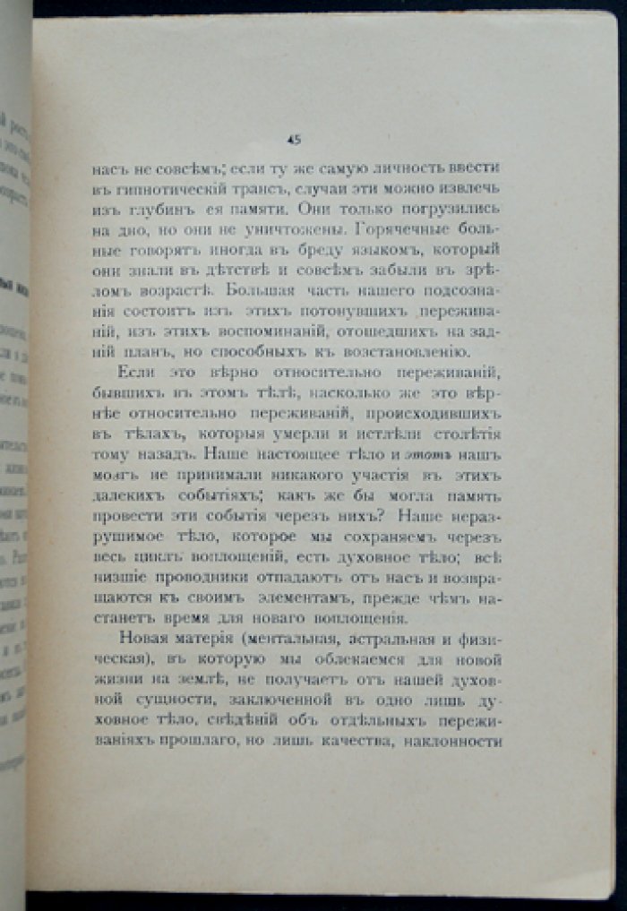 А. Безант. Загадки жизни и как теософия отвечает на них