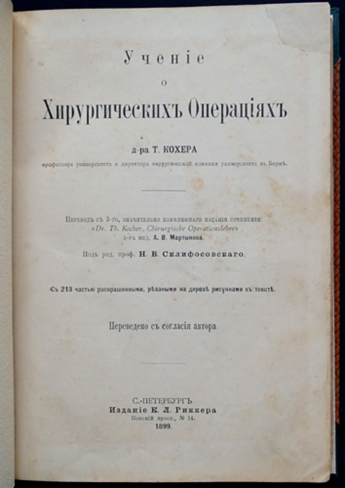Учение о хирургических операциях. Практическое руководство по технике оперативных вмешательств