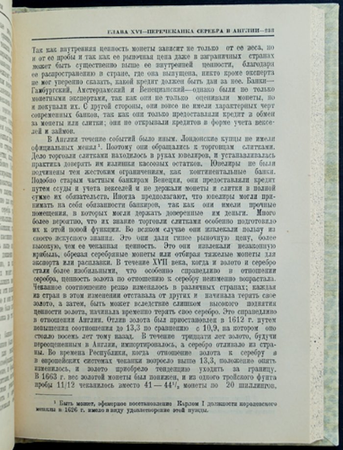 Деньги и кредит. Теория денег, кредит и международное движение капитала
