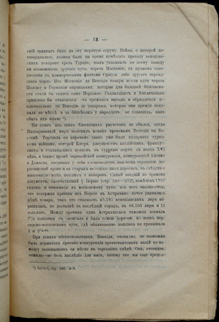 Географические и этнографические сведения о Древней Руси по рассказам итальянцев (XV век)