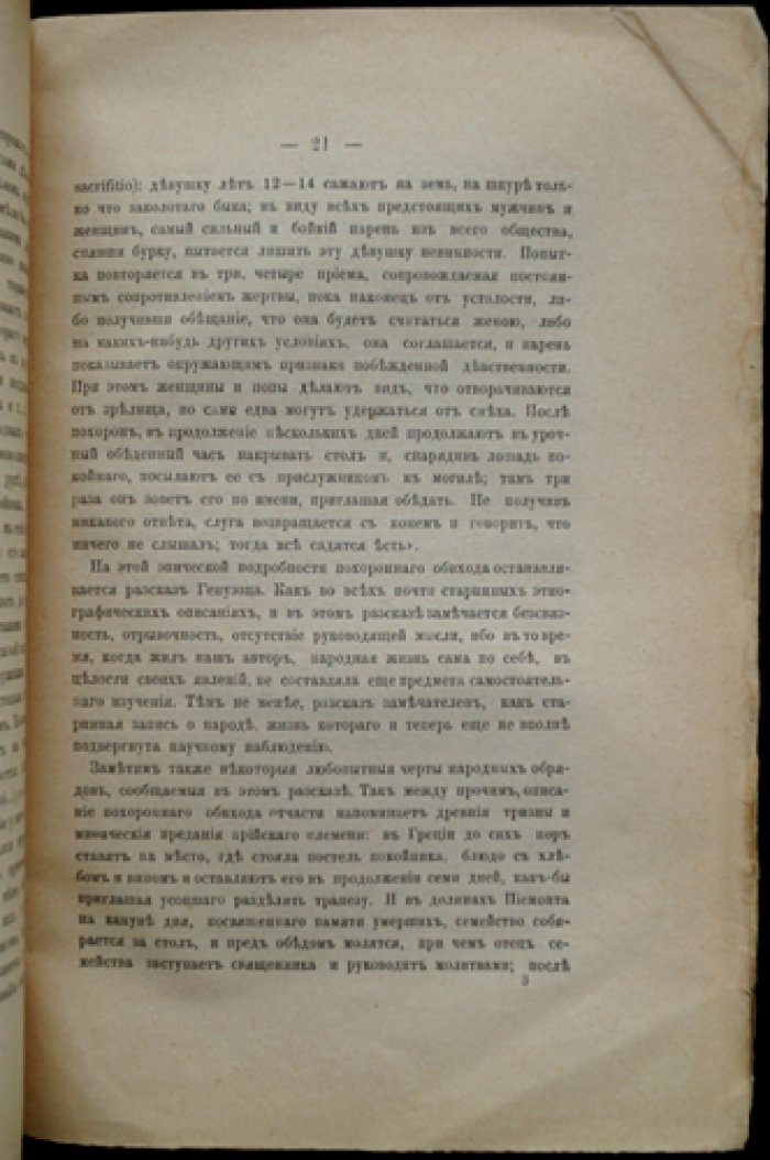 Географические и этнографические сведения о Древней Руси по рассказам итальянцев (XV век)