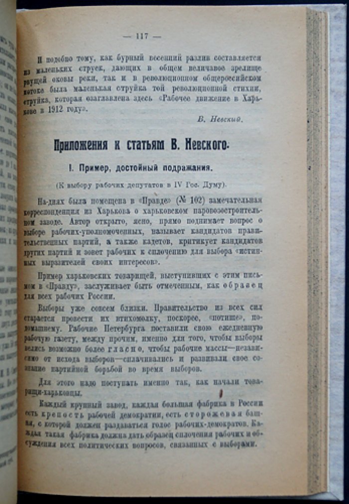 Из эпохи «Звезды» и «Правды» (1911–1914). Выпуск 1–2