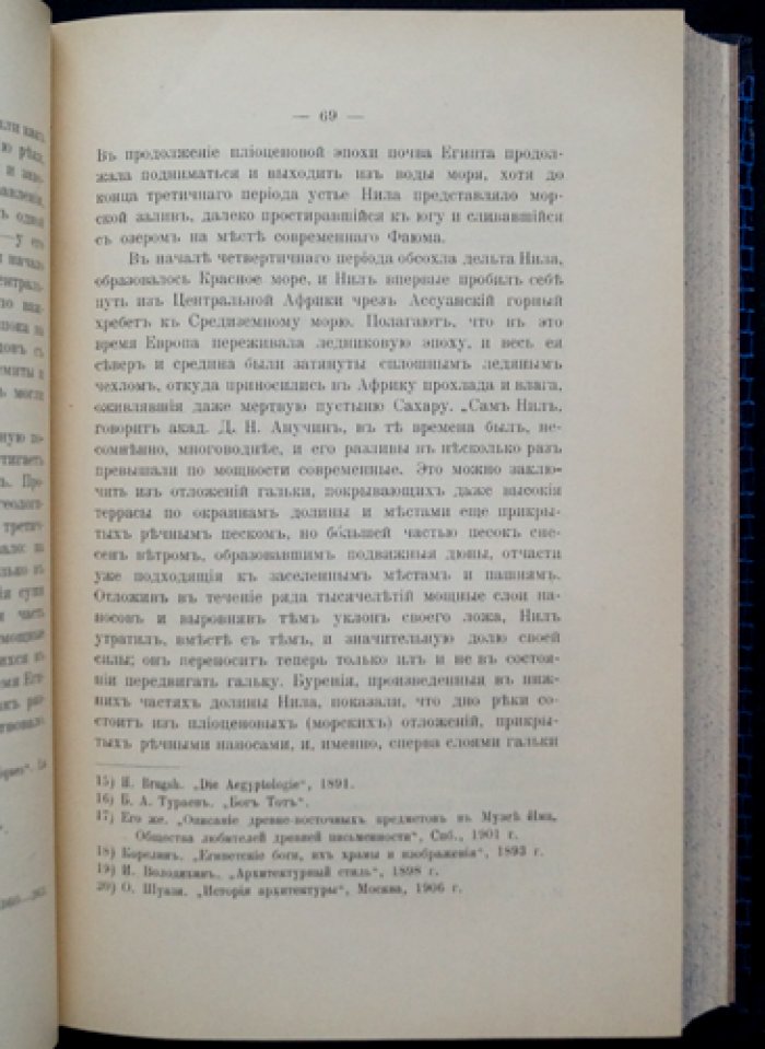 Бытовая археология: курс лекций (1910)