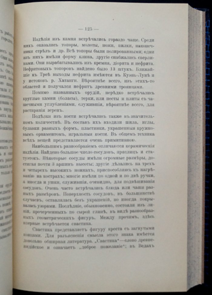Бытовая археология: курс лекций (1910)