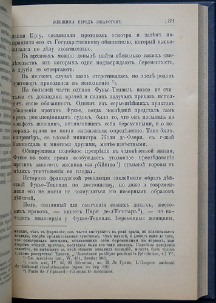 Кабанес и Леонард Насс. «Революционный невроз». Французская революция в ракурсе психиатрии (перевод с французского, 1906)
