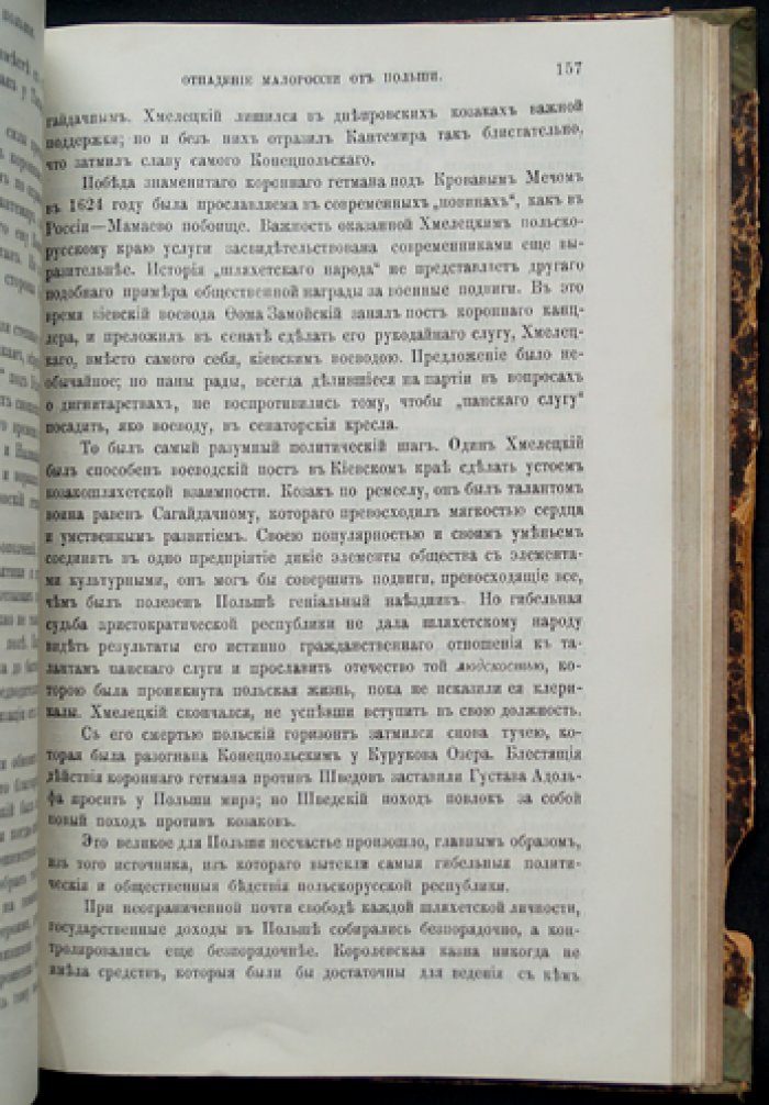 Чтения в Императорском обществе истории и древностей российских при Московском университете (1888). Книга 2 — 145-й выпуск