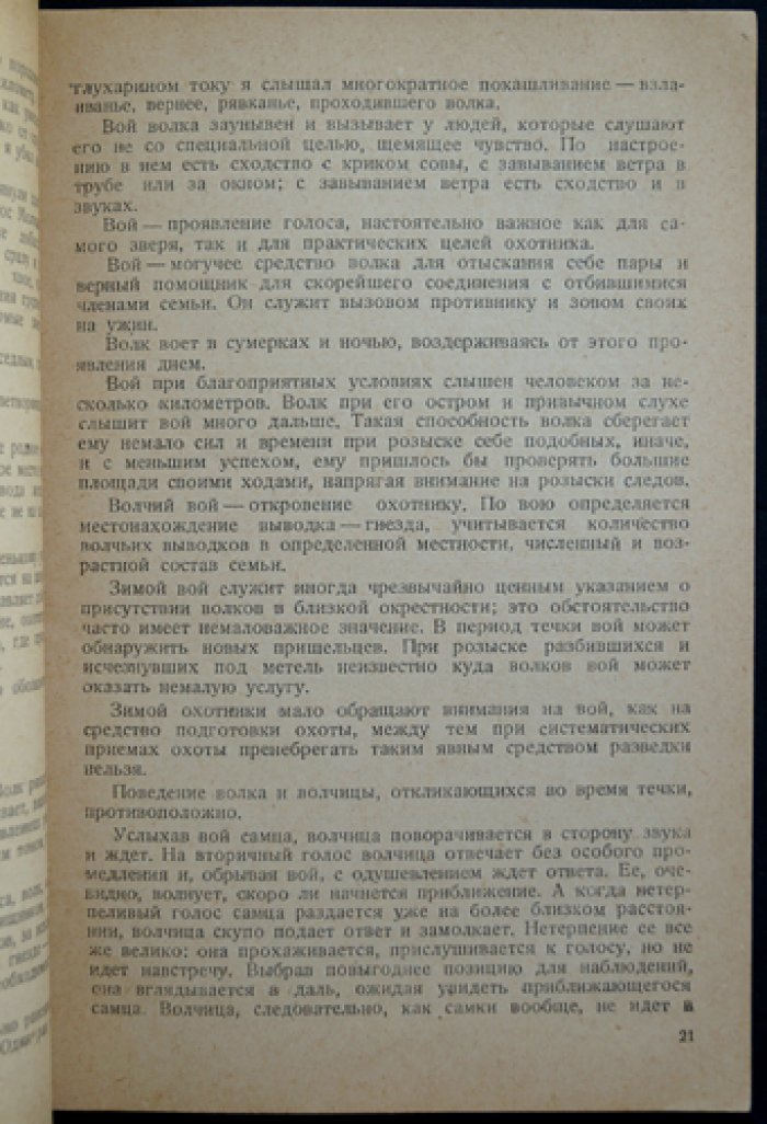 Волк и борьба с ним: охотничье руководство (2-е издание)