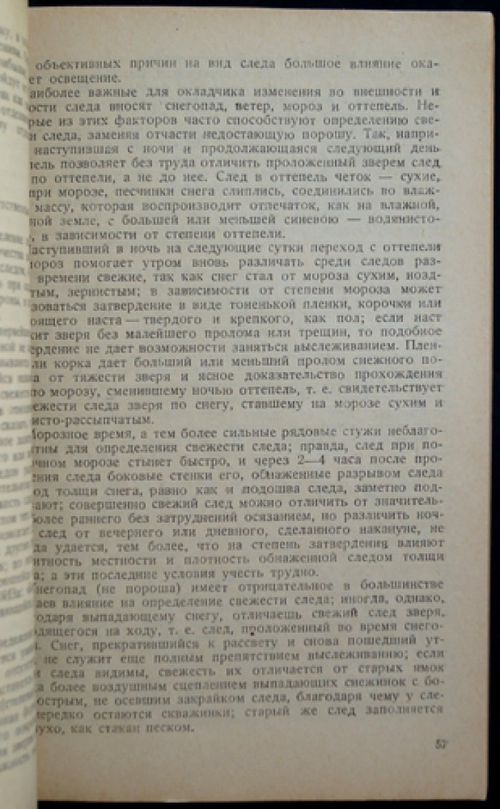 Волк и борьба с ним: охотничье руководство (2-е издание)
