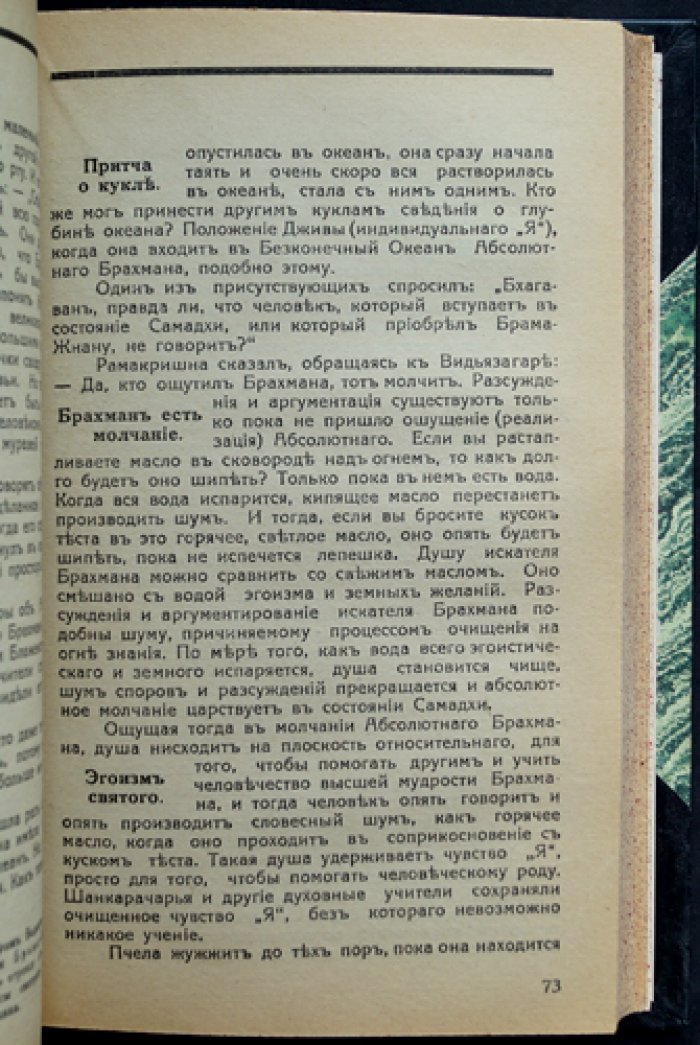 Провозвестие Рамакришны. Избранные беседы о едином пути к Высшему Началу