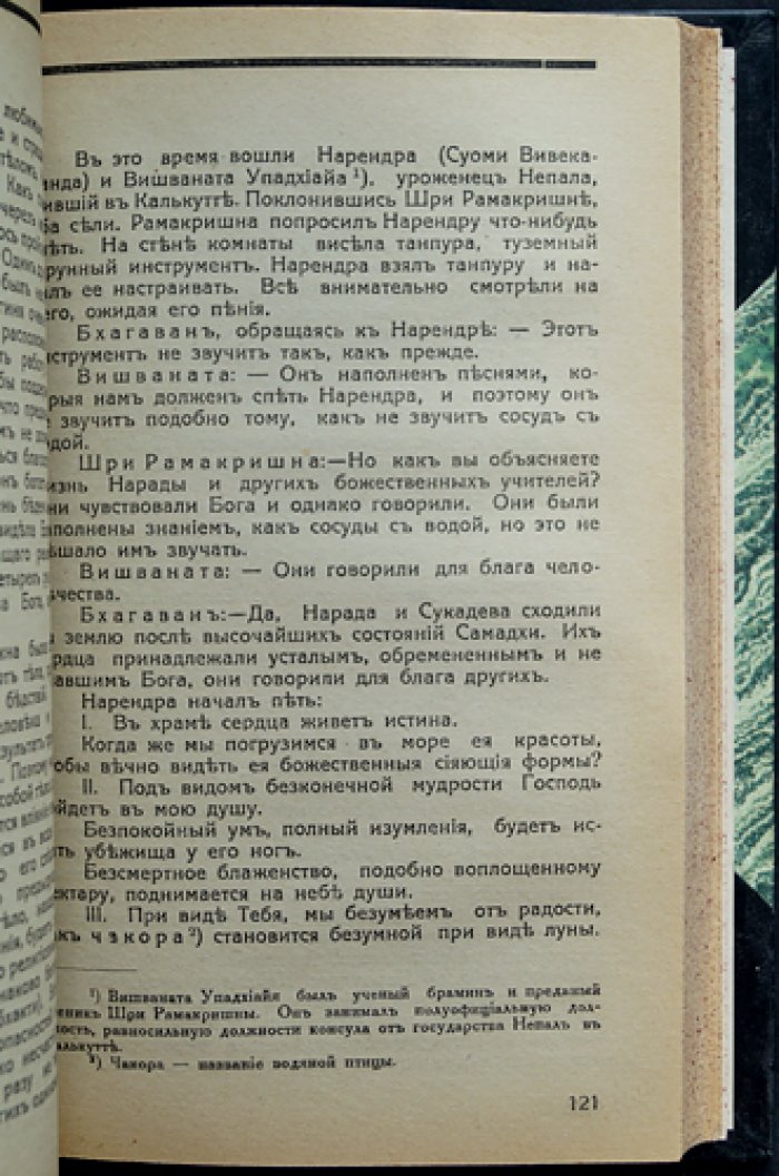 Провозвестие Рамакришны. Избранные беседы о едином пути к Высшему Началу