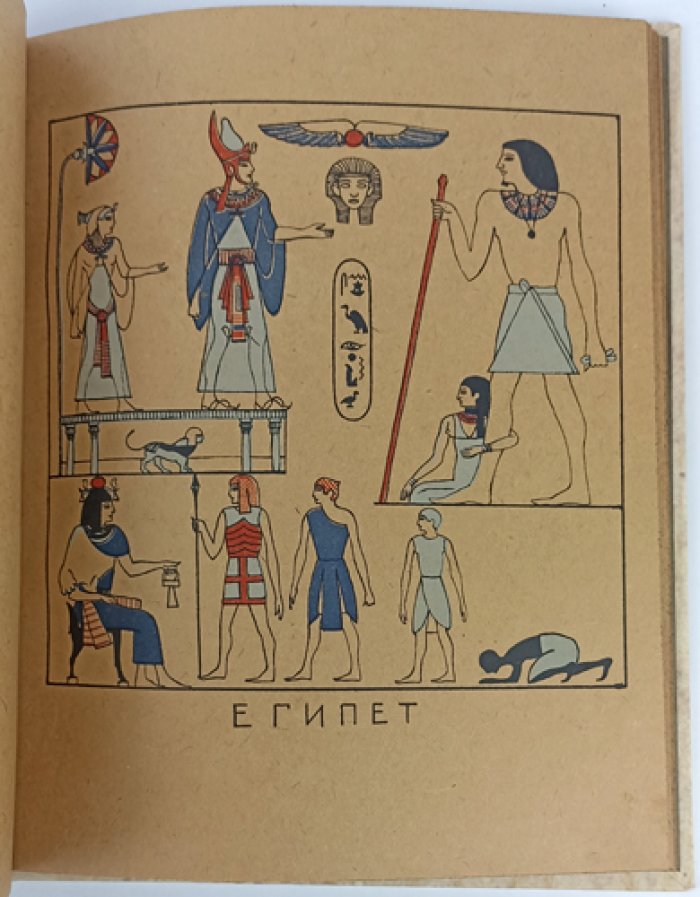 История одежды: иллюстрированный альбом о культуре эпохи
