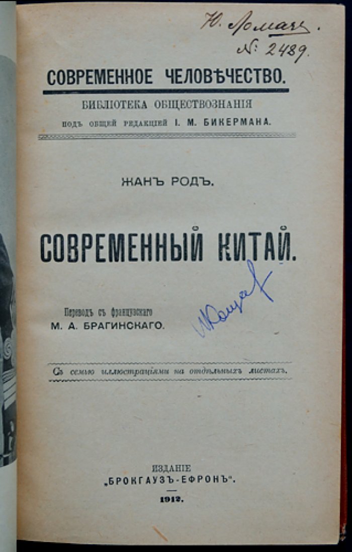 Род Жан. Современный Китай: политическая, экономическая и культурная жизнь конца XIX — начала XX века
