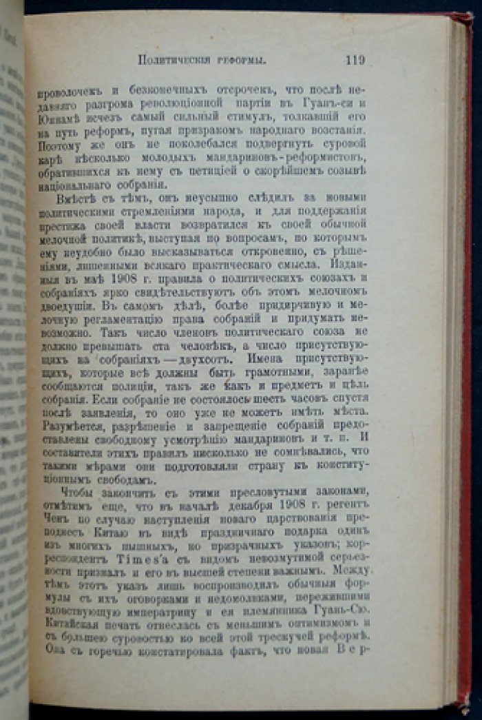Род Жан. Современный Китай: политическая, экономическая и культурная жизнь конца XIX — начала XX века