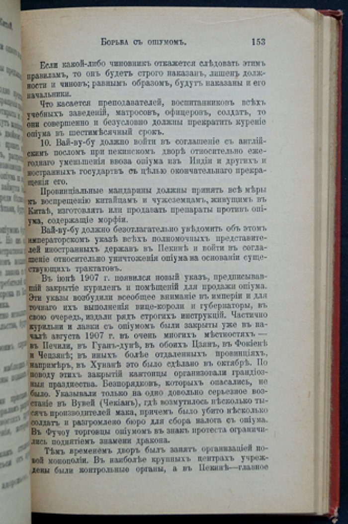 Род Жан. Современный Китай: политическая, экономическая и культурная жизнь конца XIX — начала XX века