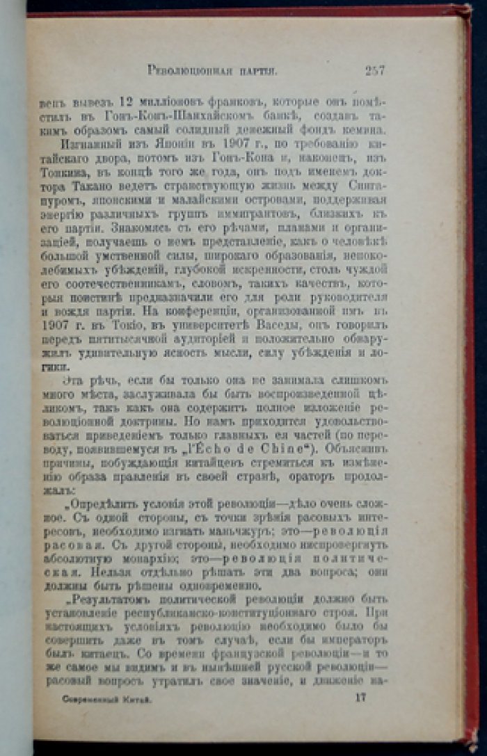 Род Жан. Современный Китай: политическая, экономическая и культурная жизнь конца XIX — начала XX века