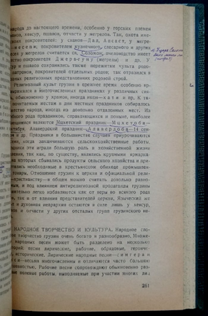География Закавказья: очерки по физической географии и этнографии ЗСФСР (с картограммами, графиками и физической картой)