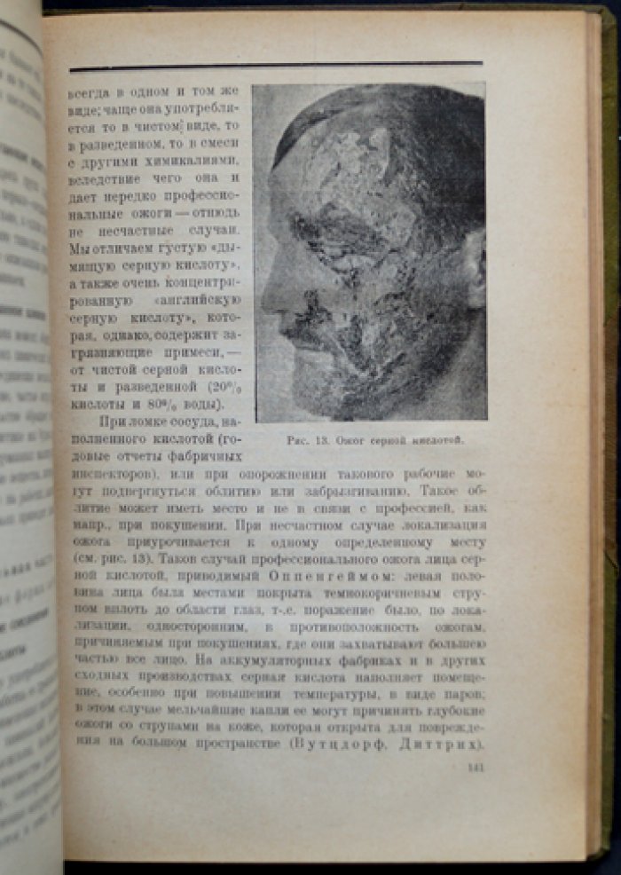 Профессиональные болезни кожи. Том I. В трех выпусках (полный комплект)