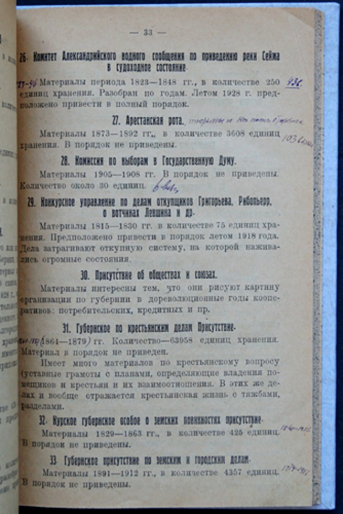 Десять лет архивного строительства в Курской губернии (1918–1928): исторический очерк и материалы по фондам
