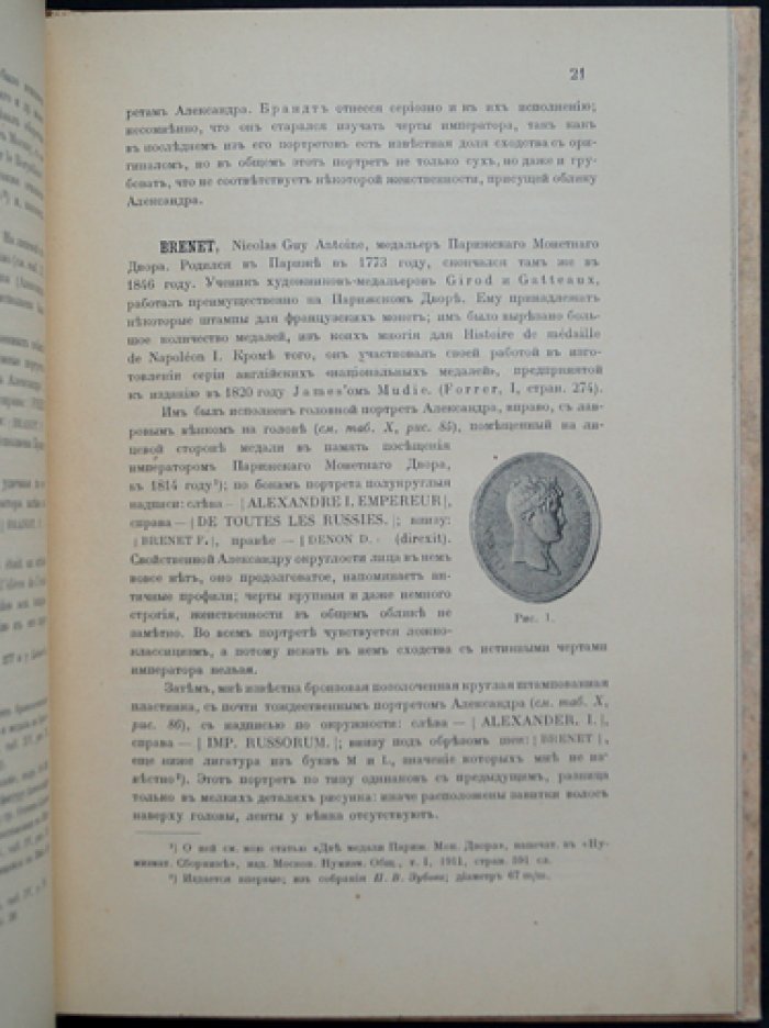 Иконография Александра I по медалям: нумизматическое исследование