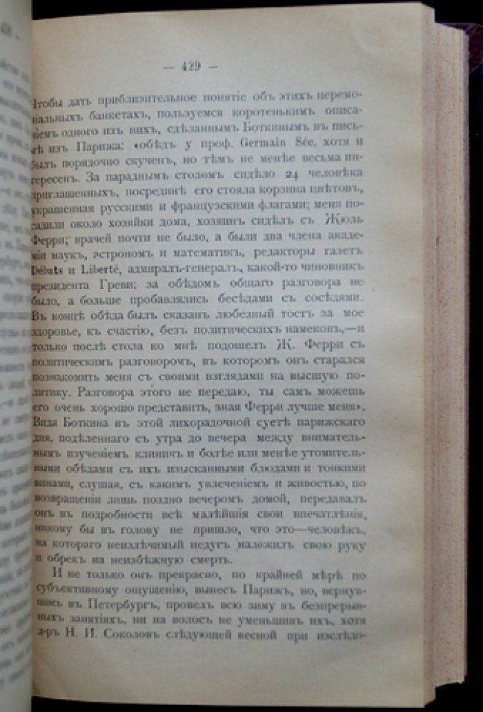 Н. А. Белоголовый. Воспоминания и другие статьи: мемуары, очерки и публикации с портретами