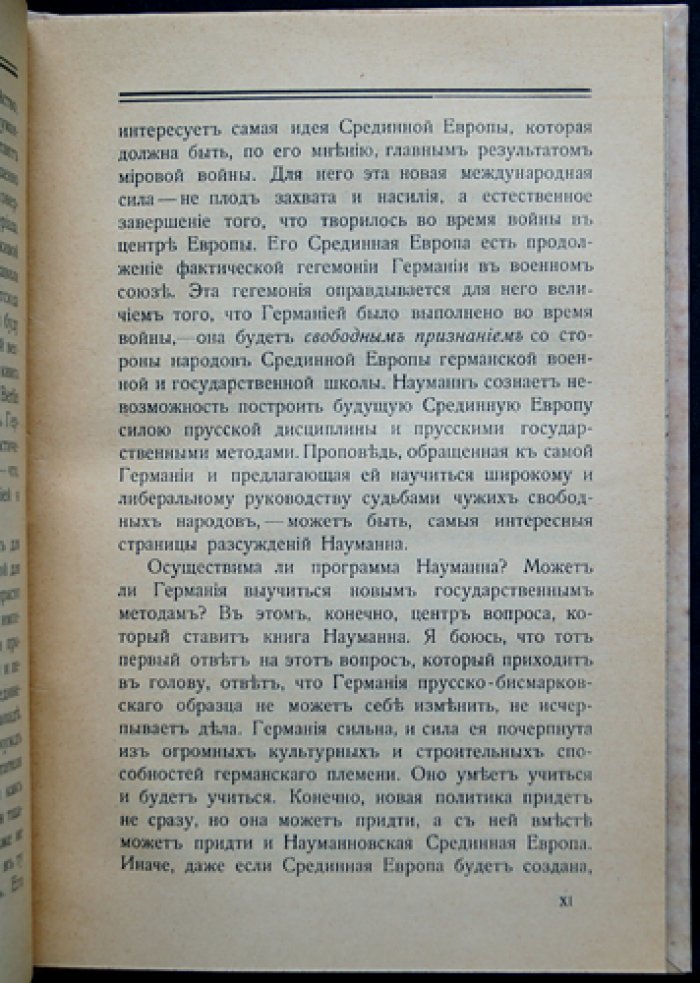 Срединная Европа (Mitteleurope). Федеративный проект германо-австро-венгерского содружества в годы Первой мировой войны