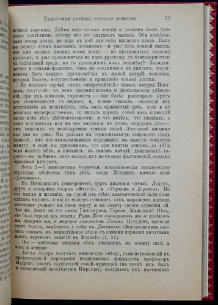В. В. Розанов. Религия и культура. Сборник статей (2-е издание, 1901)