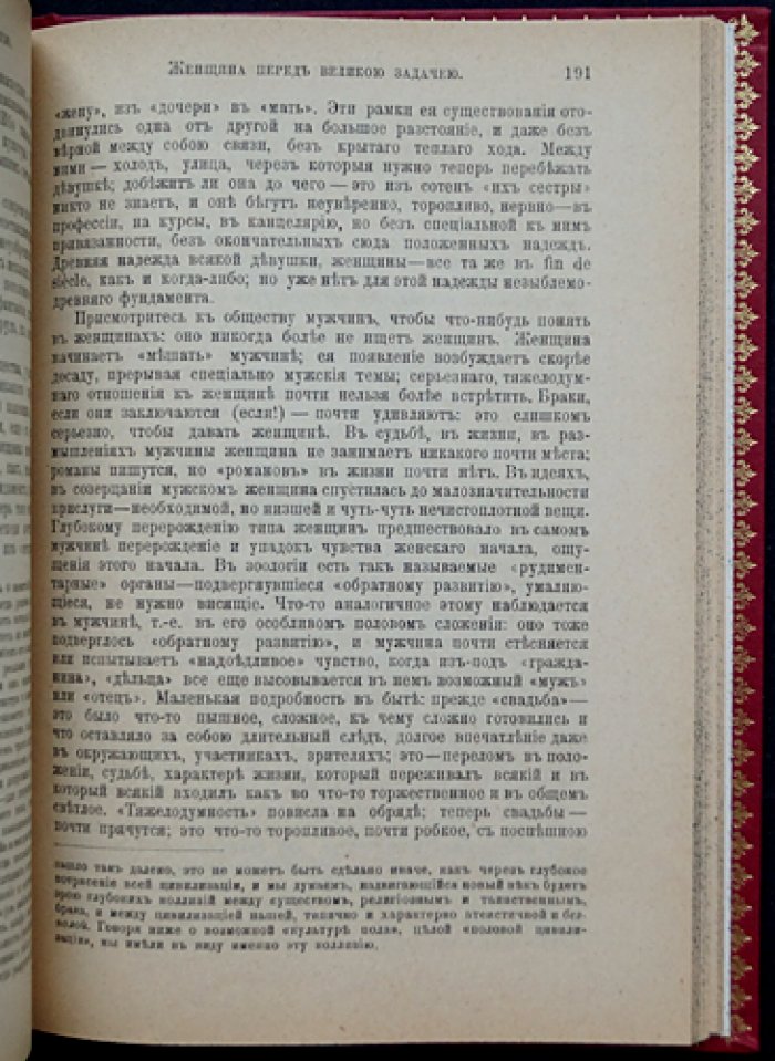 В. В. Розанов. Религия и культура. Сборник статей (2-е издание, 1901)