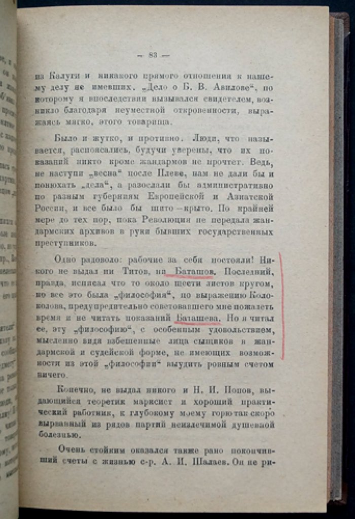 Из партийного прошлого: Воспоминания о партийной работе в Калуге (Истпарт)