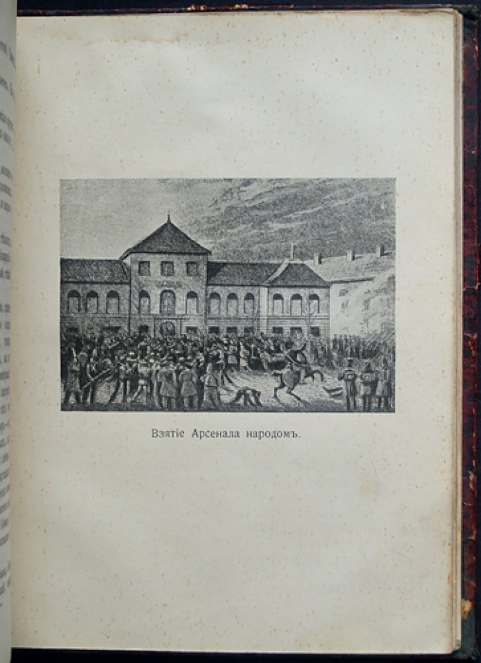 Жданов. Осажденная Варшава. Роман-хроника (1830–1831 гг.)