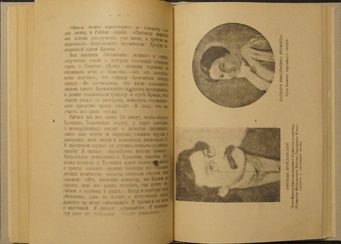 Москва в Октябре 1917 года: иллюстрированный сборник заметок и воспоминаний
