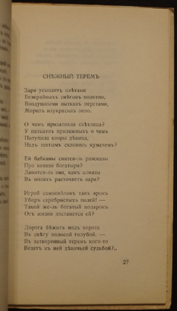 «Артуа. Песенный лад» — поэтический сборник (Париж, 1935)
