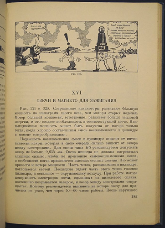 Джорданов Ассен. Ваши крылья: основы летного дела (иллюстрированное издание)