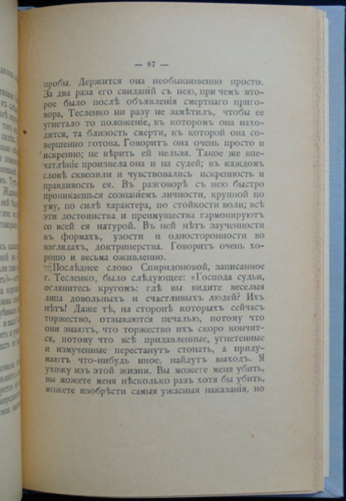 Мария Спиридонова: письма перед казнью и из Франции